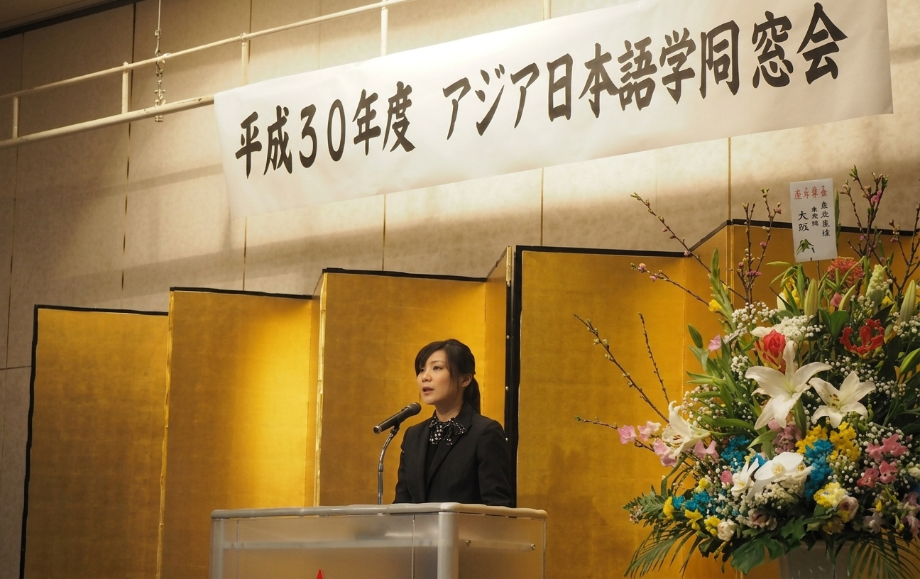 亞洲日本語学院